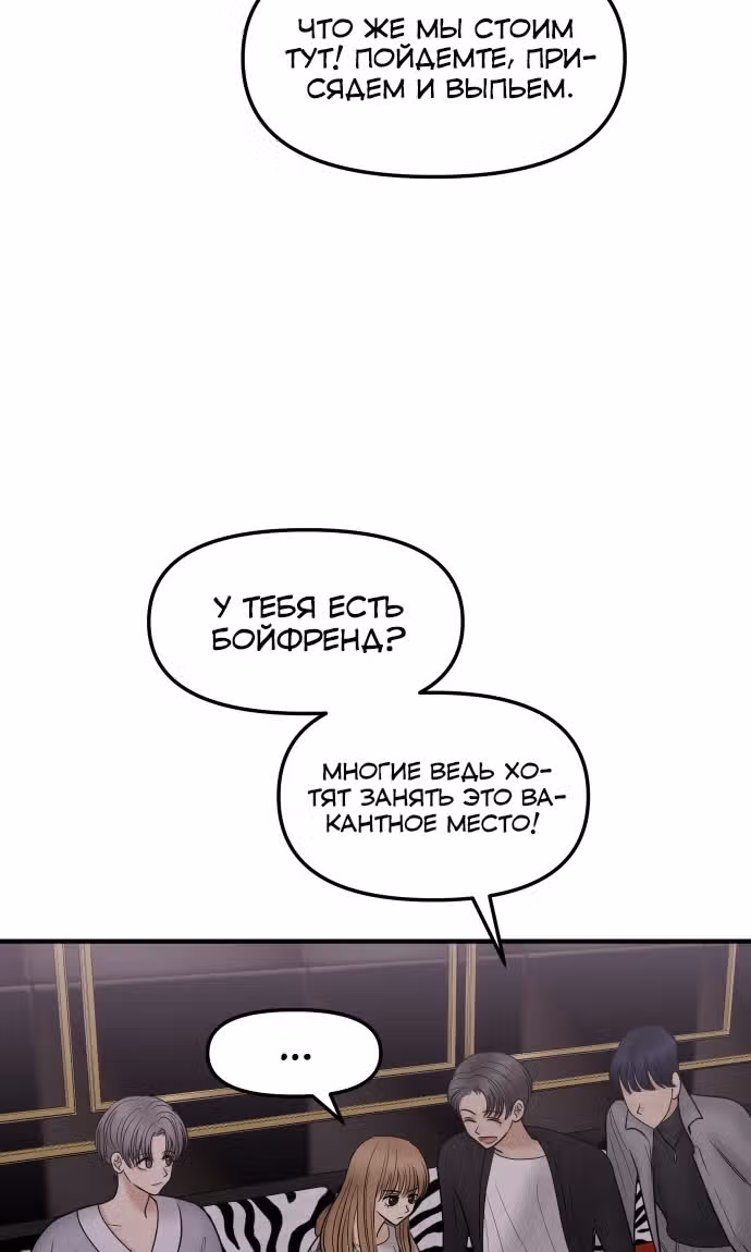 Больше не героиня! — Том 1 · Глава 12, страница 44