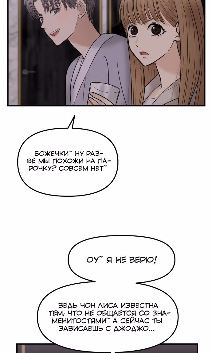 Больше не героиня! — Том 1 · Глава 12, страница 46