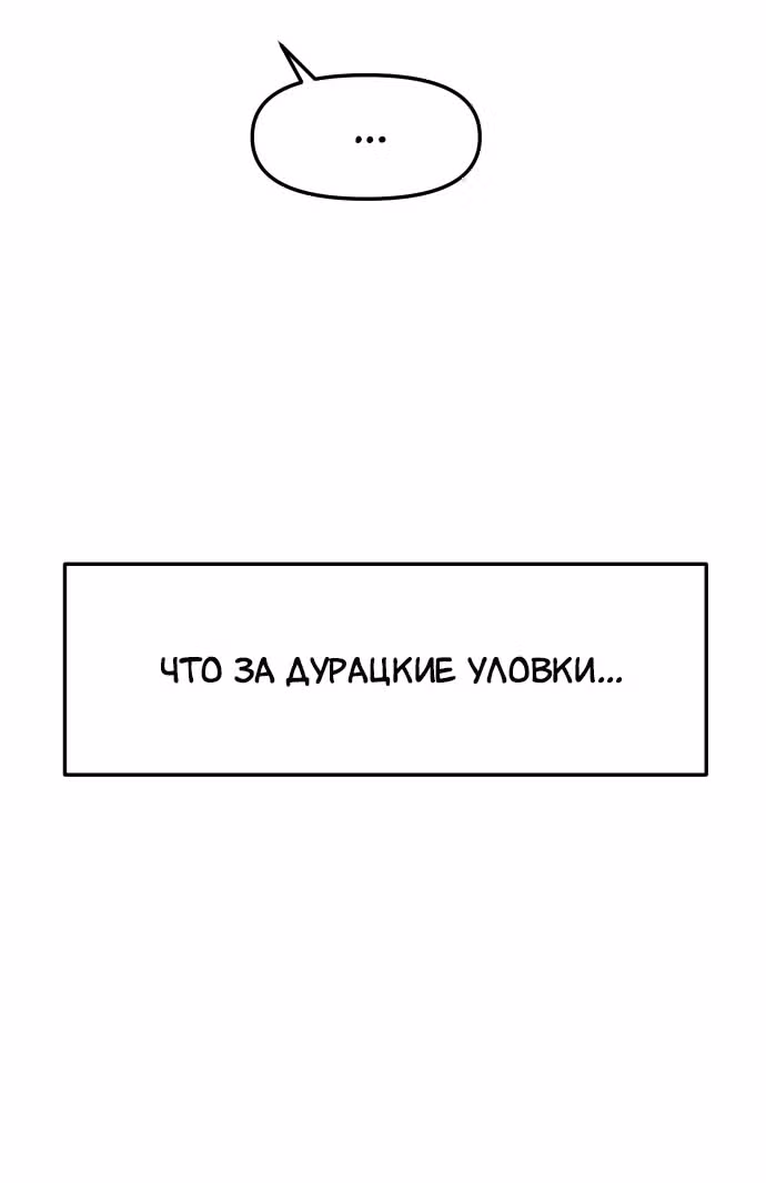 Больше не героиня! — Том 1 · Глава 12, страница 50