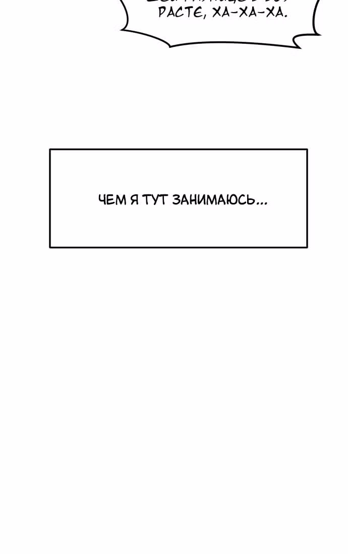 Больше не героиня! — Том 1 · Глава 12, страница 57