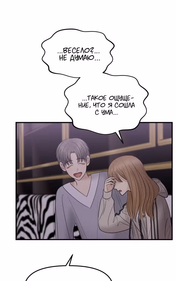 Больше не героиня! — Том 1 · Глава 12, страница 61