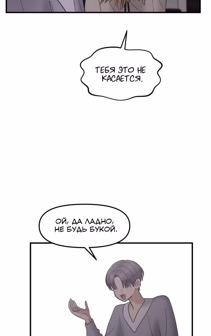 Больше не героиня! — Том 1 · Глава 12, страница 65