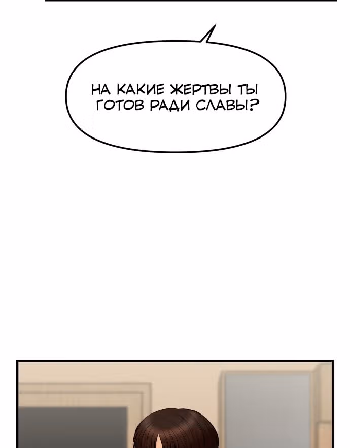 Больше не героиня! — Том 1 · Глава 12, страница 78