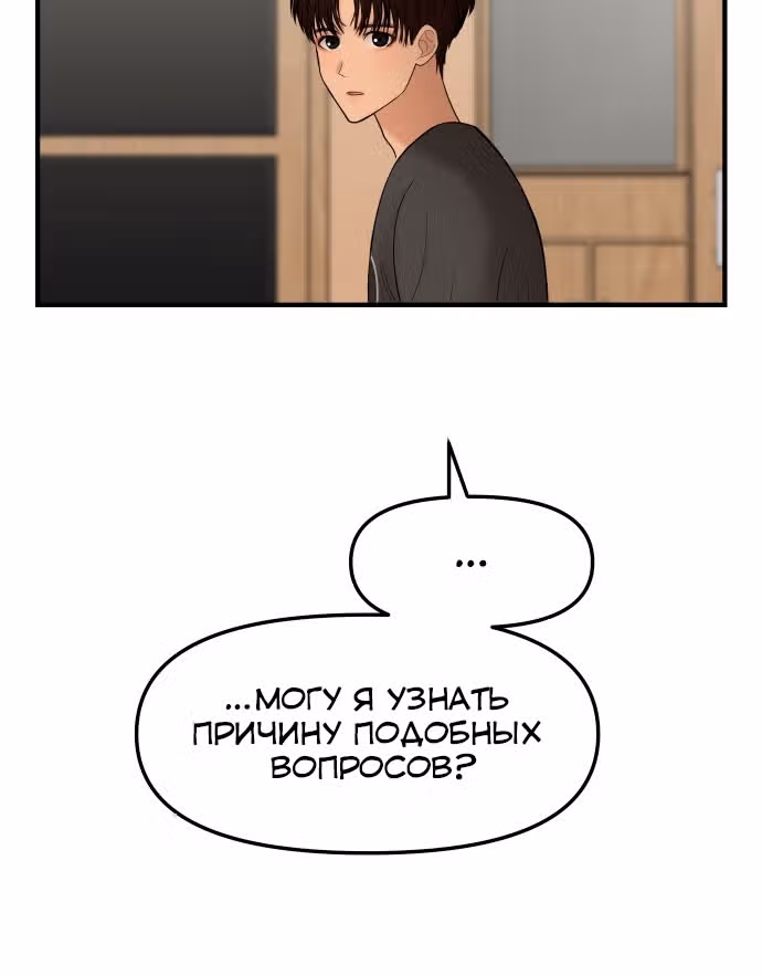 Больше не героиня! — Том 1 · Глава 12, страница 79