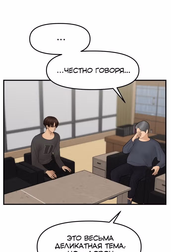 Больше не героиня! — Том 1 · Глава 12, страница 81