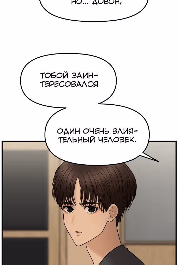 Больше не героиня! — Том 1 · Глава 12, страница 82