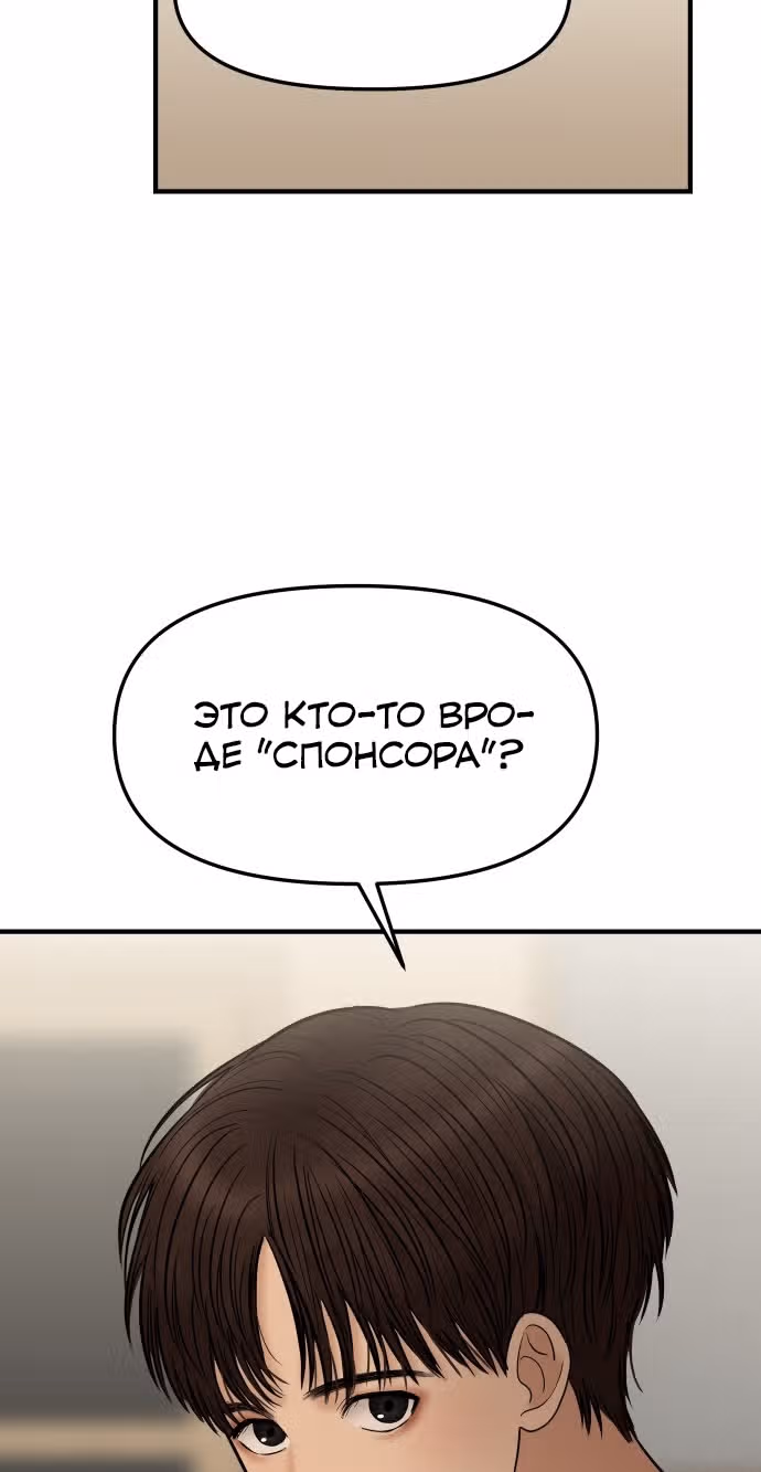 Больше не героиня! — Том 1 · Глава 12, страница 89