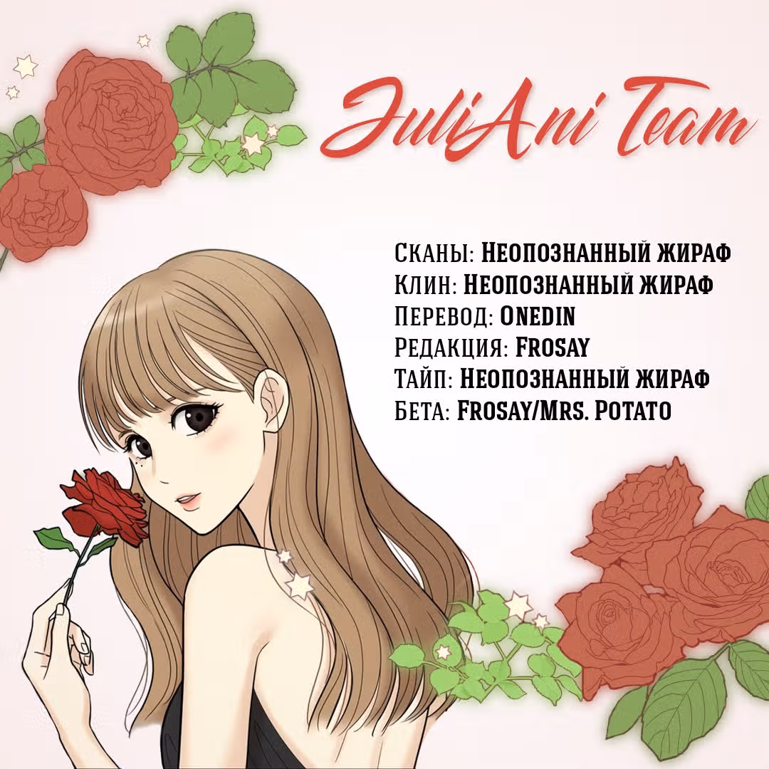 Больше не героиня! — Том 1 · Глава 12, страница 95
