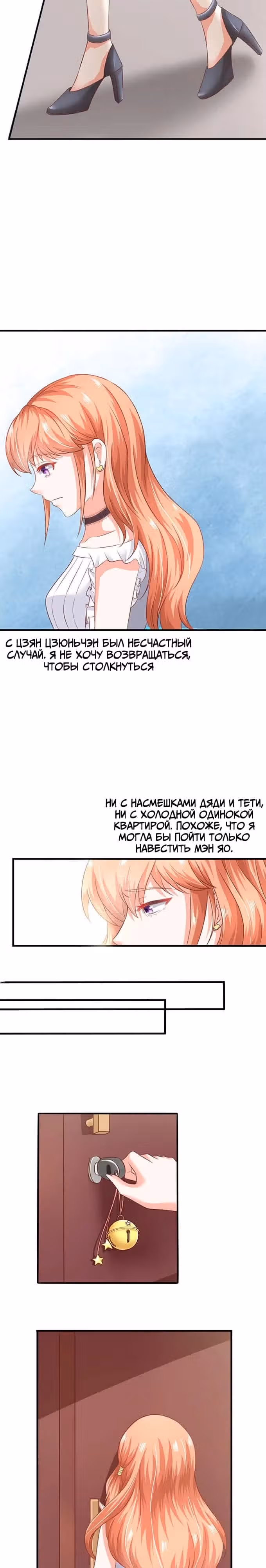 Молодой господин Цзян возьмёшь ли ты меня в жёны — Том 1 · Глава 4, страница 4