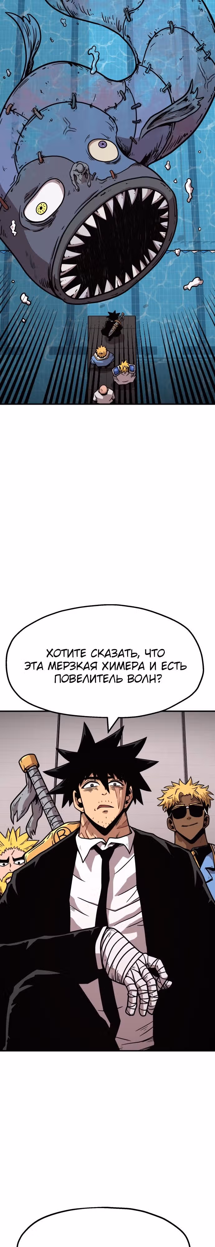 Охотник Подземки — Том 1 · Глава 44, страница 2
