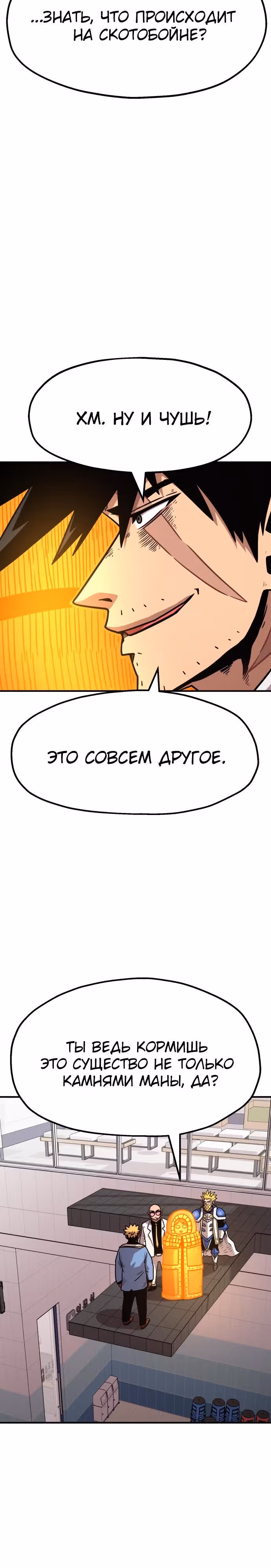 Охотник Подземки — Том 1 · Глава 44, страница 36