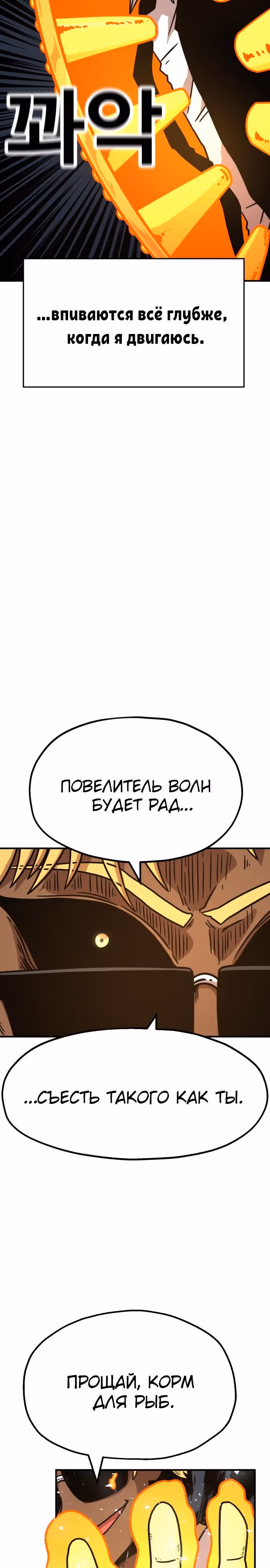 Охотник Подземки — Том 1 · Глава 44, страница 39