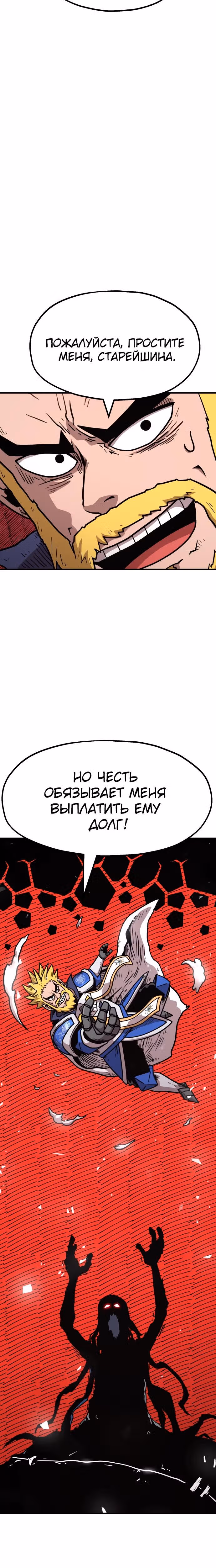 Охотник Подземки — Том 1 · Глава 44, страница 46