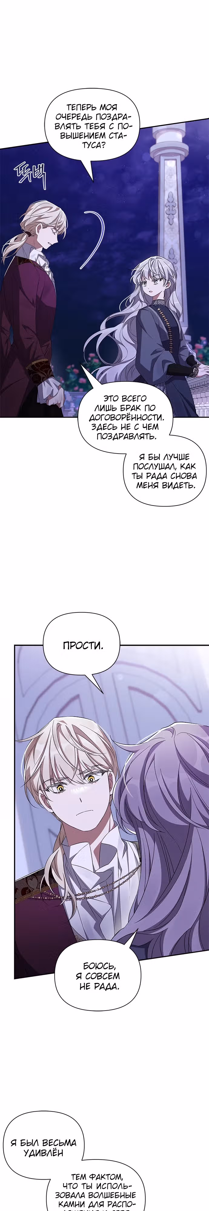 Мой дорогой заклятый враг — Том 2 · Глава 66, страница 17