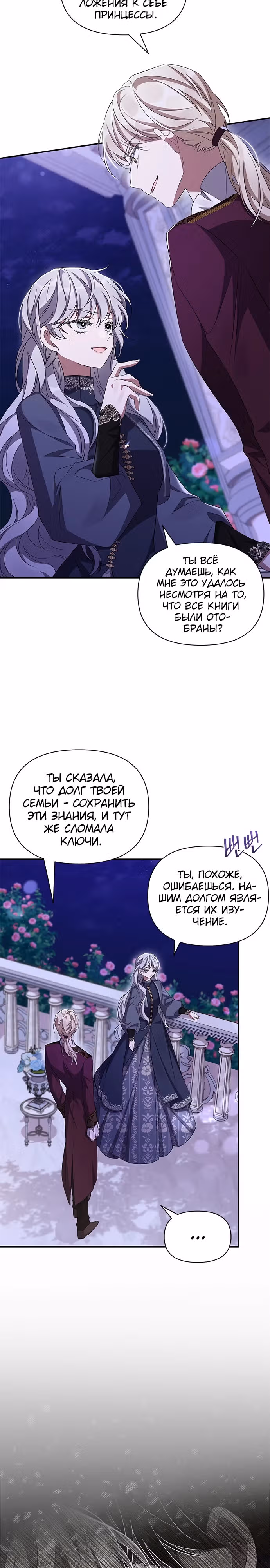 Мой дорогой заклятый враг — Том 2 · Глава 66, страница 18