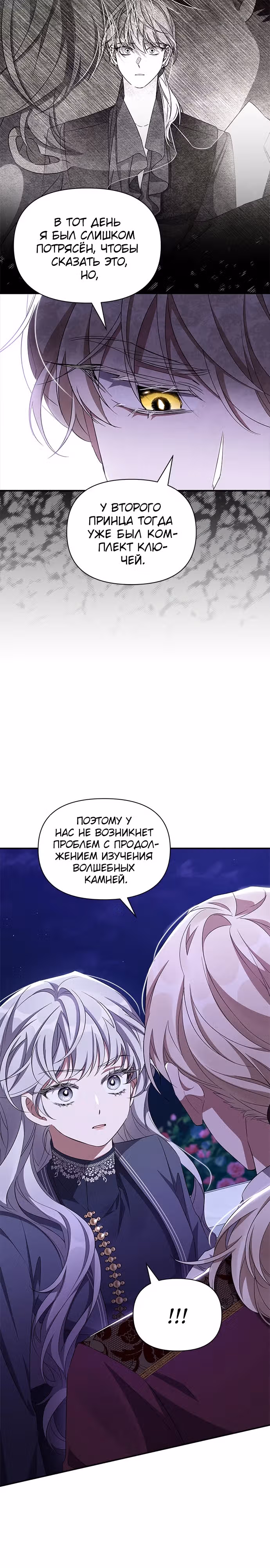 Мой дорогой заклятый враг — Том 2 · Глава 66, страница 19