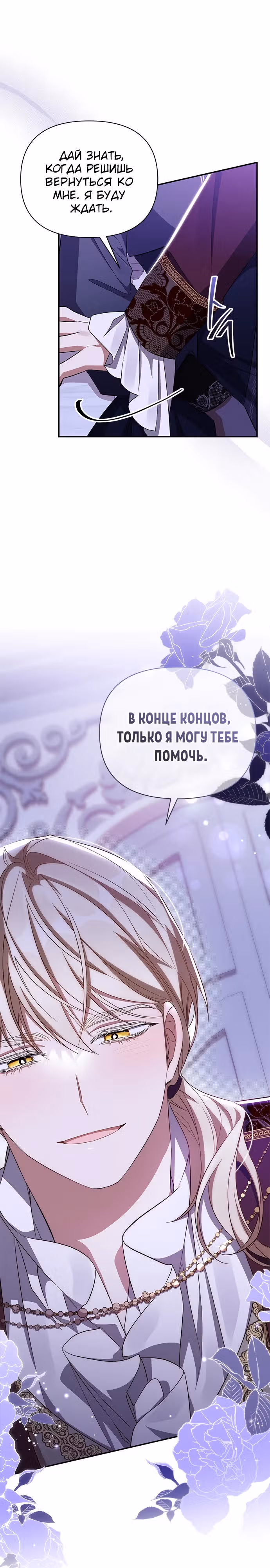 Мой дорогой заклятый враг — Том 2 · Глава 66, страница 20