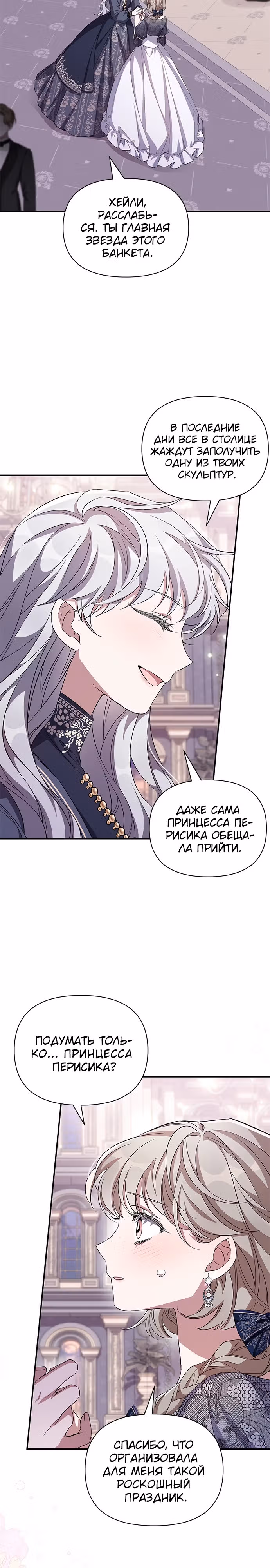 Мой дорогой заклятый враг — Том 2 · Глава 66, страница 7