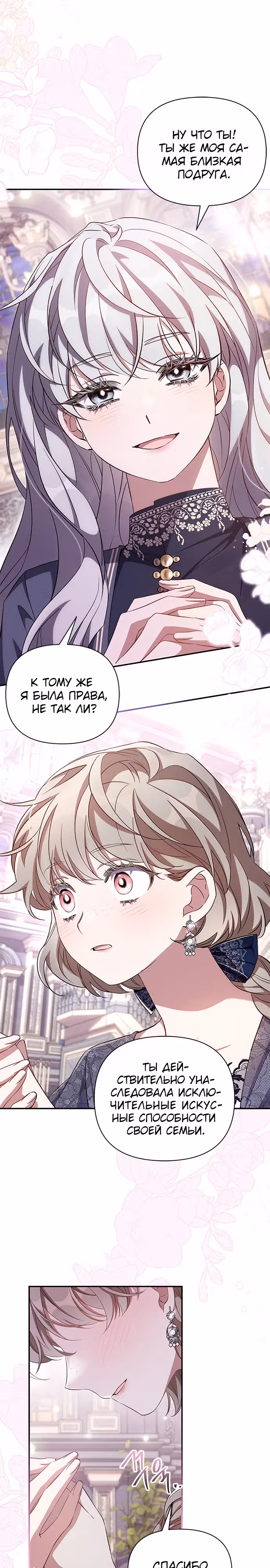 Мой дорогой заклятый враг — Том 2 · Глава 66, страница 8