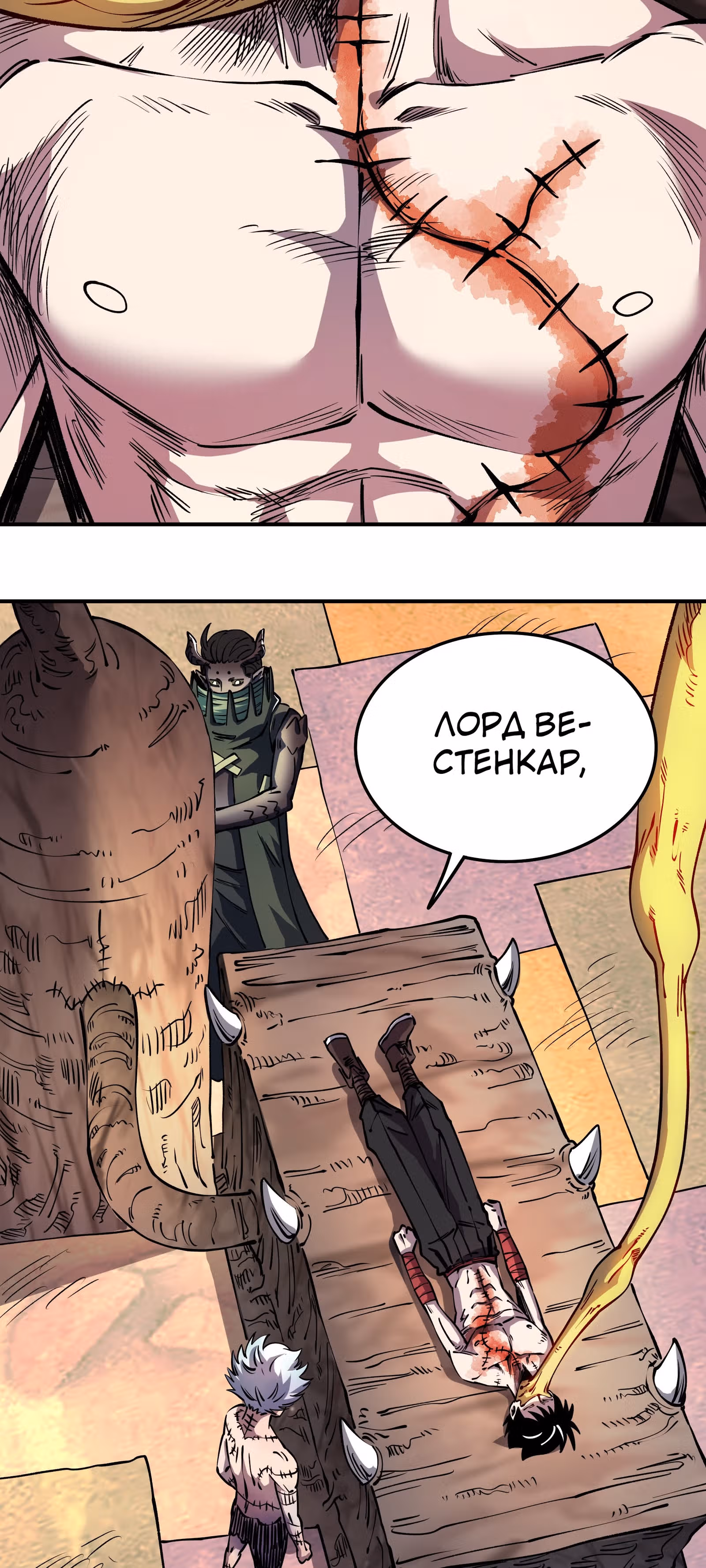 От заключенного до Короля Демонов? — Том 1 · Глава 13, страница 26