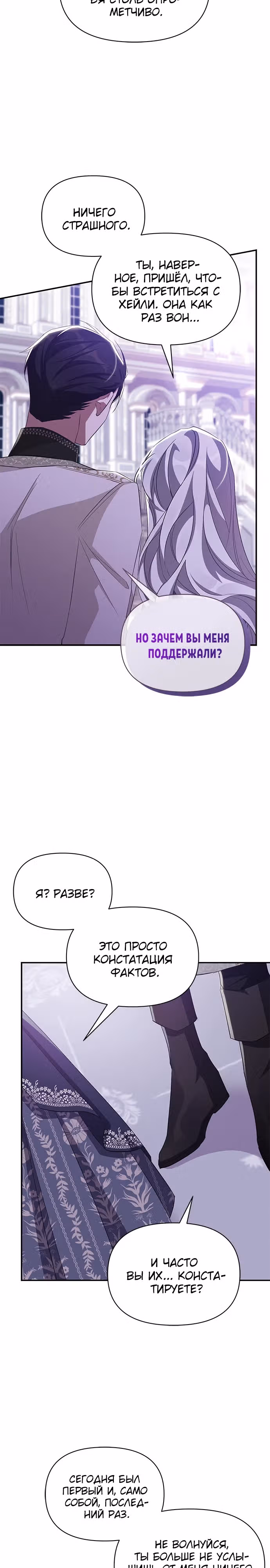 Мой дорогой заклятый враг — Том 2 · Глава 67, страница 5