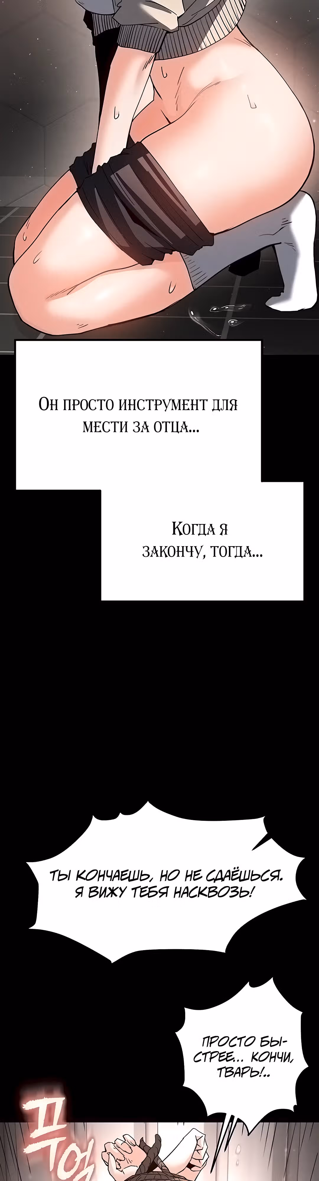 Отброс человечества — Том 1 · Глава 12, страница 22