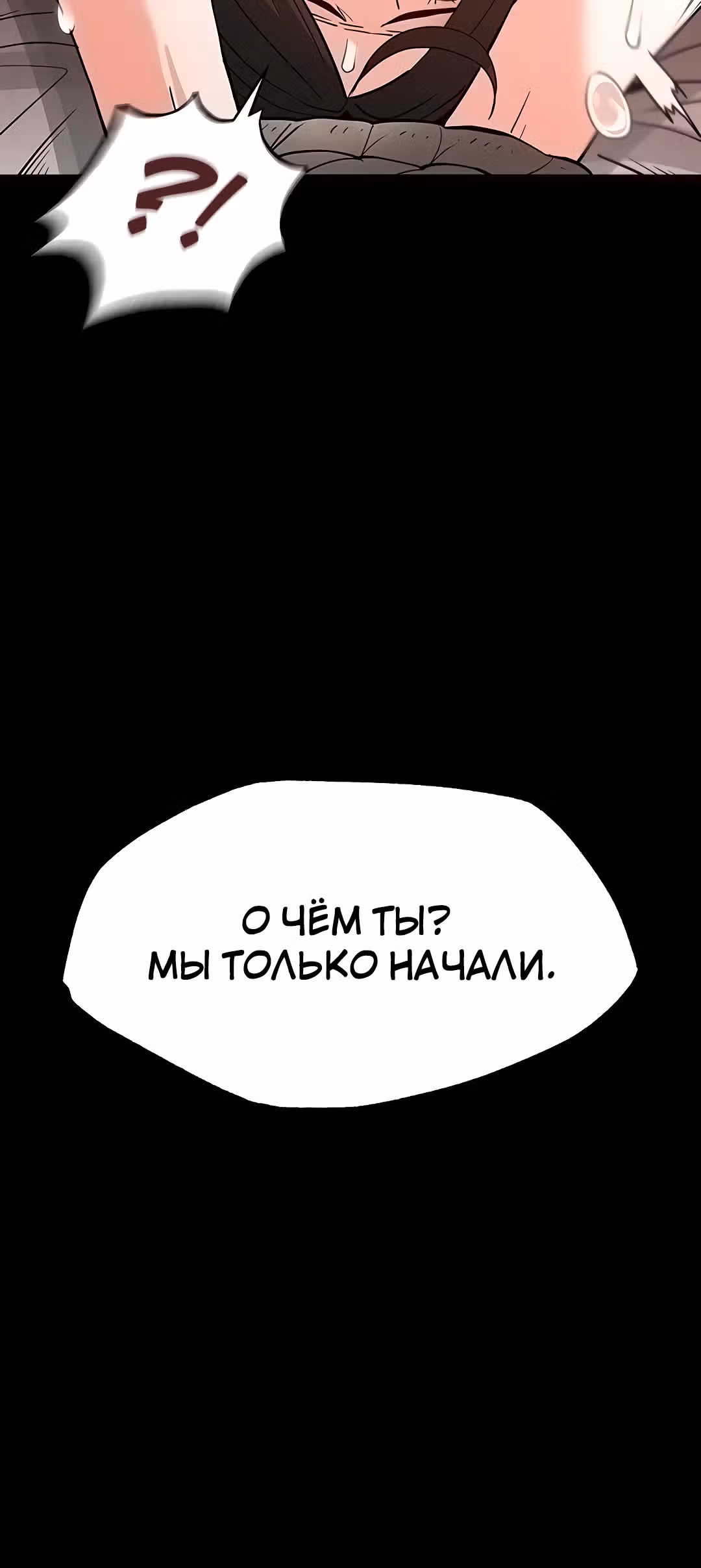 Отброс человечества — Том 1 · Глава 12, страница 30