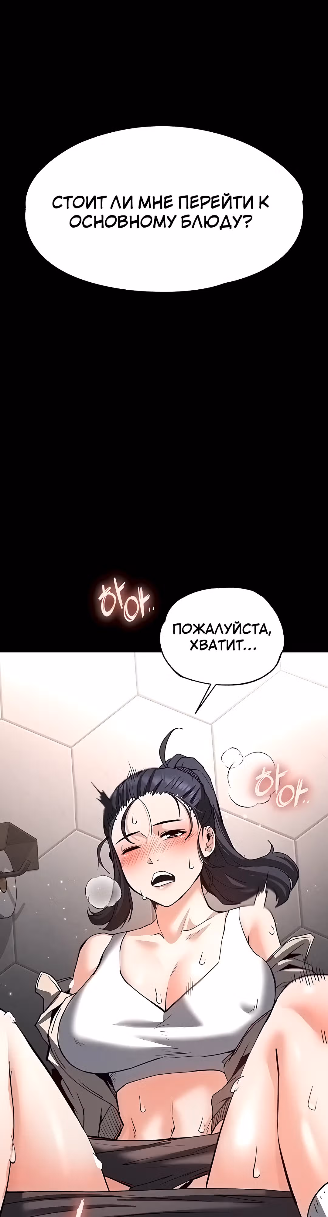 Отброс человечества — Том 1 · Глава 12, страница 33
