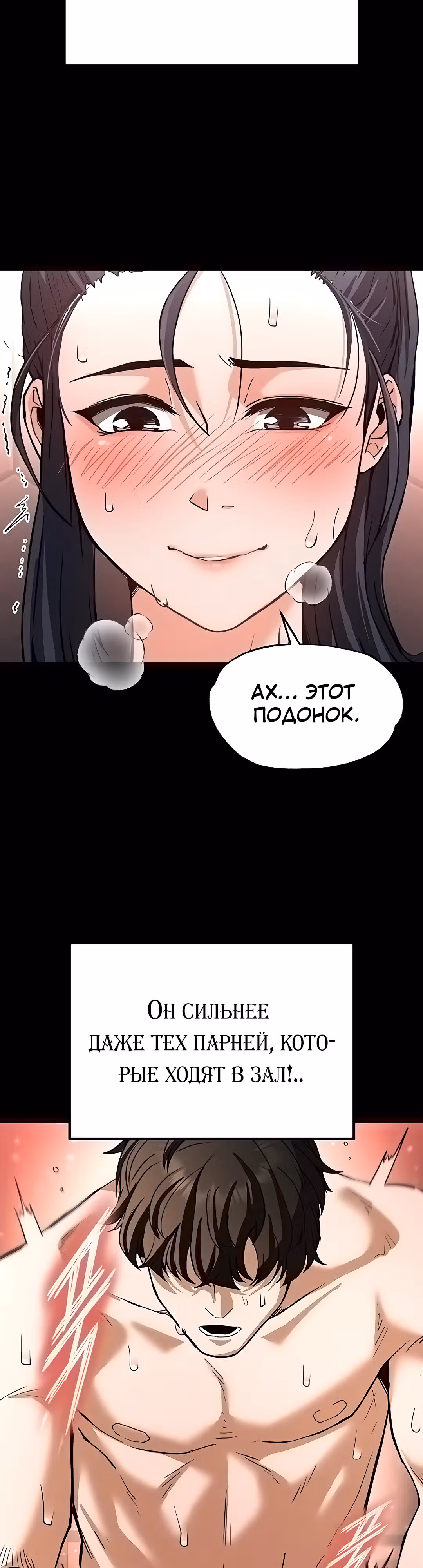 Отброс человечества — Том 1 · Глава 12, страница 38
