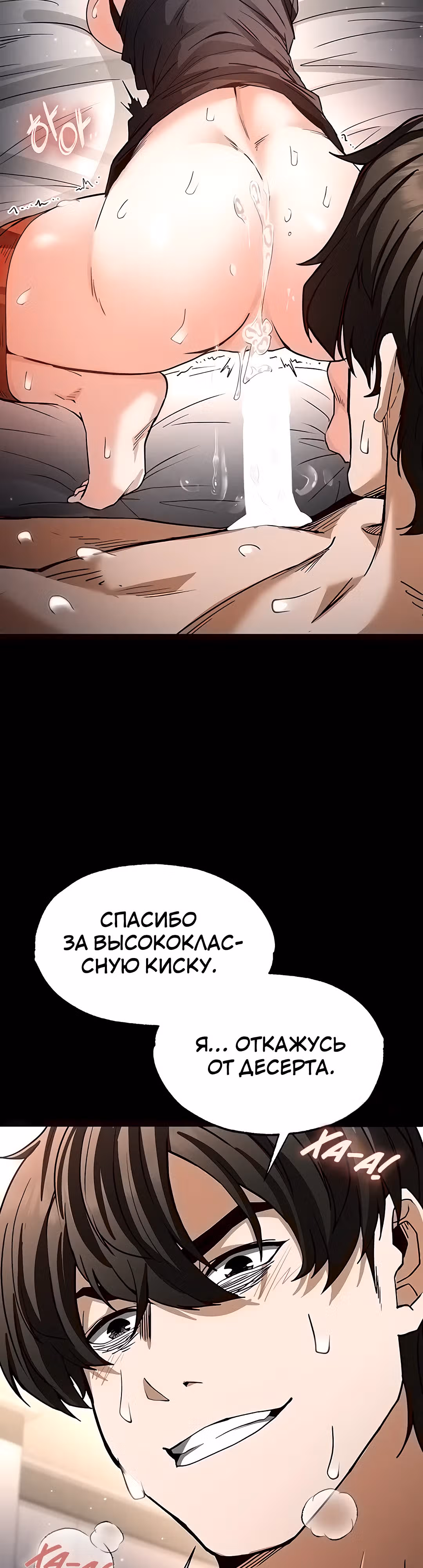 Отброс человечества — Том 1 · Глава 12, страница 45