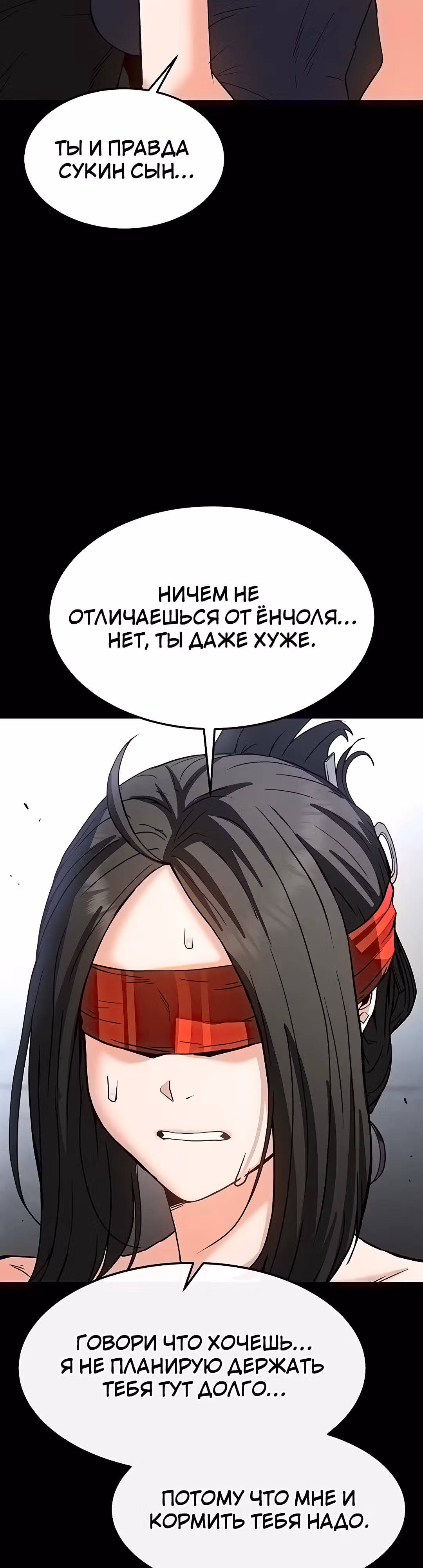 Отброс человечества — Том 1 · Глава 12, страница 54
