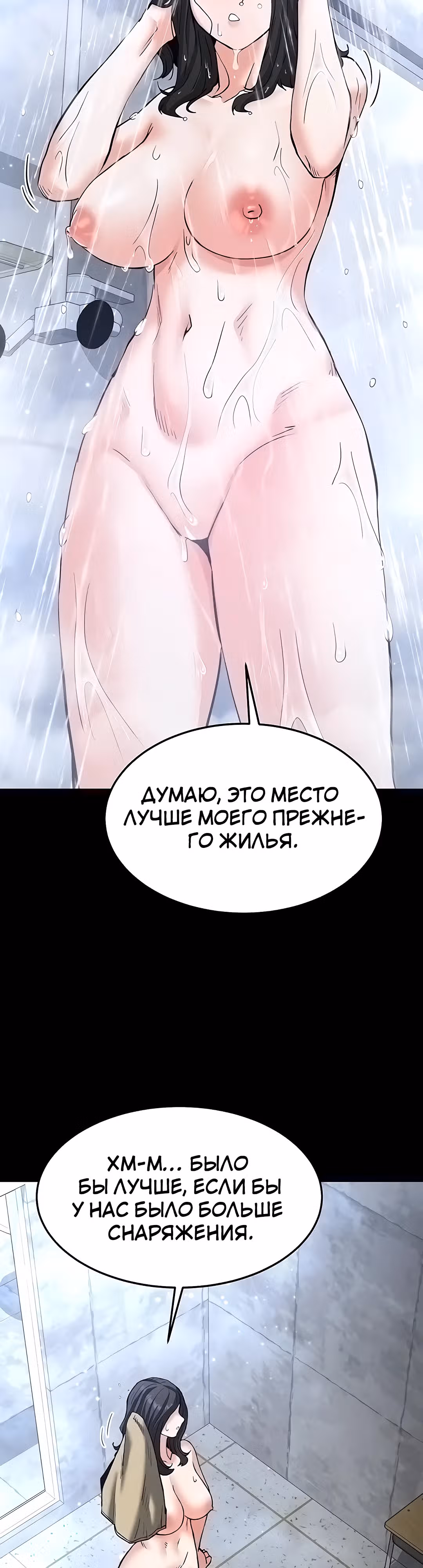 Отброс человечества — Том 1 · Глава 12, страница 59