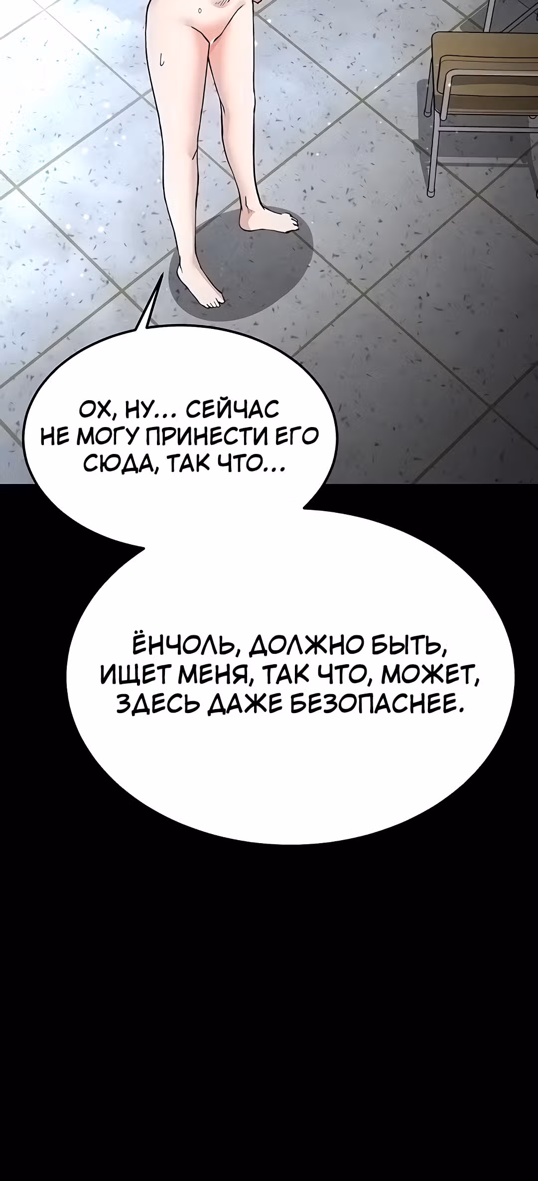 Отброс человечества — Том 1 · Глава 12, страница 60