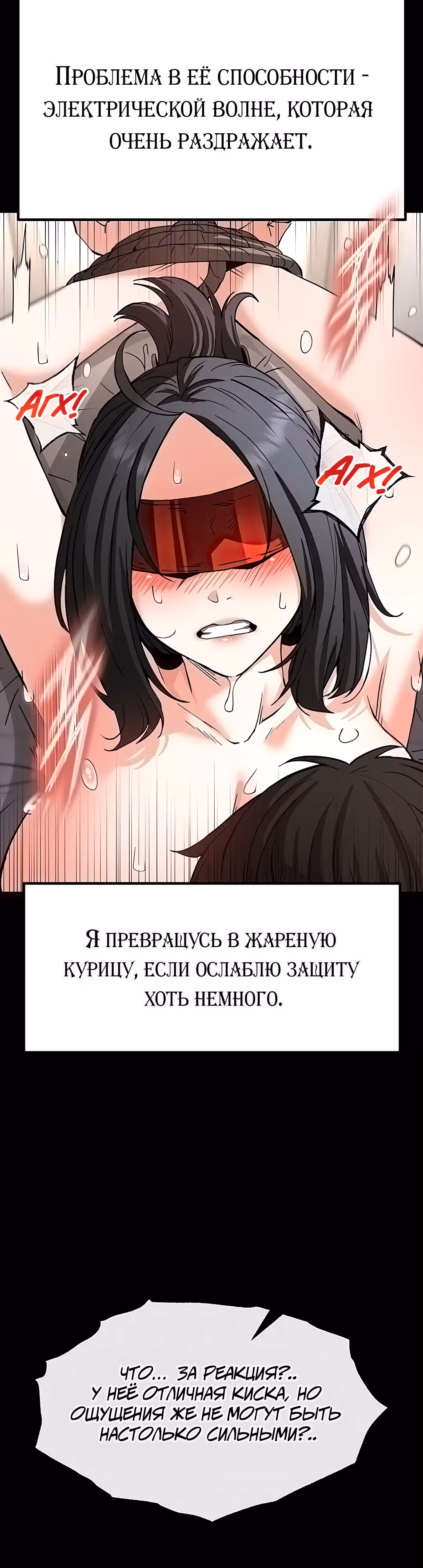 Отброс человечества — Том 1 · Глава 12, страница 7