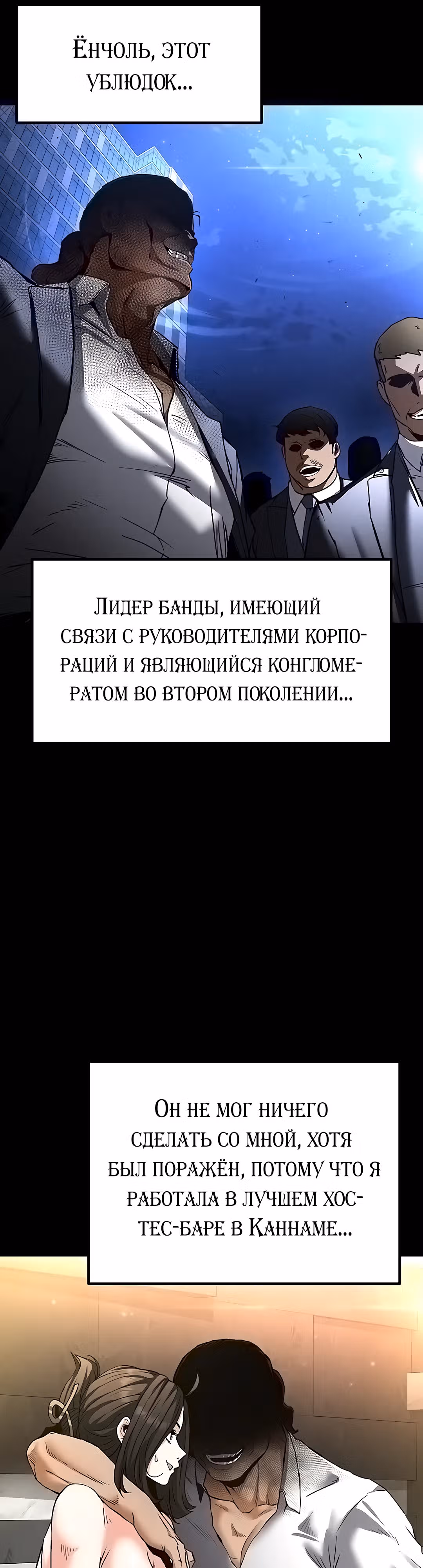 Отброс человечества — Том 1 · Глава 12, страница 61