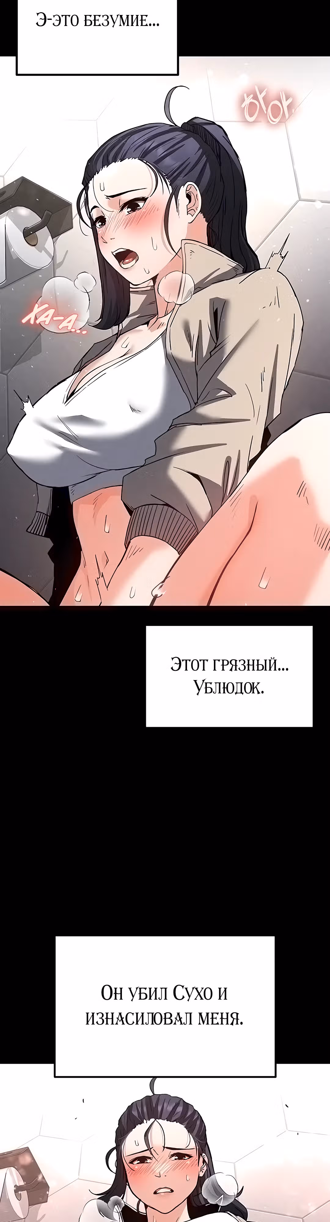 Отброс человечества — Том 1 · Глава 12, страница 10