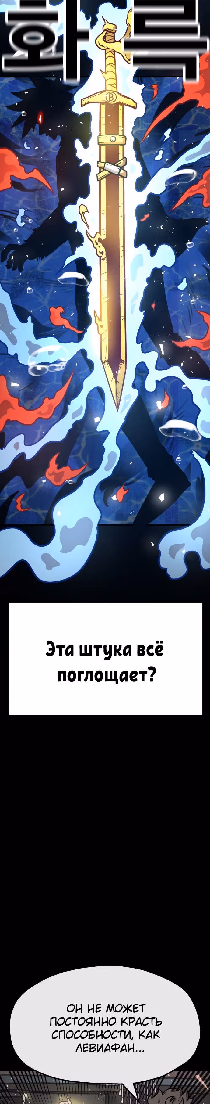 Охотник Подземки — Том 1 · Глава 45, страница 3