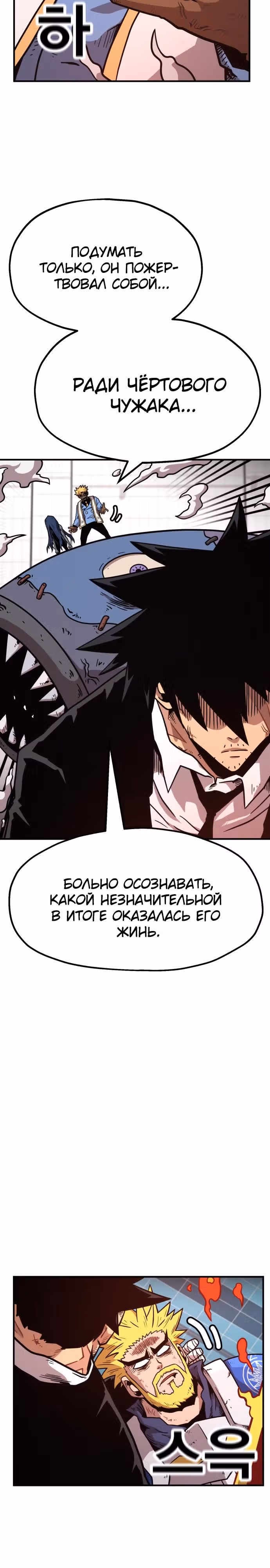 Охотник Подземки — Том 1 · Глава 45, страница 31