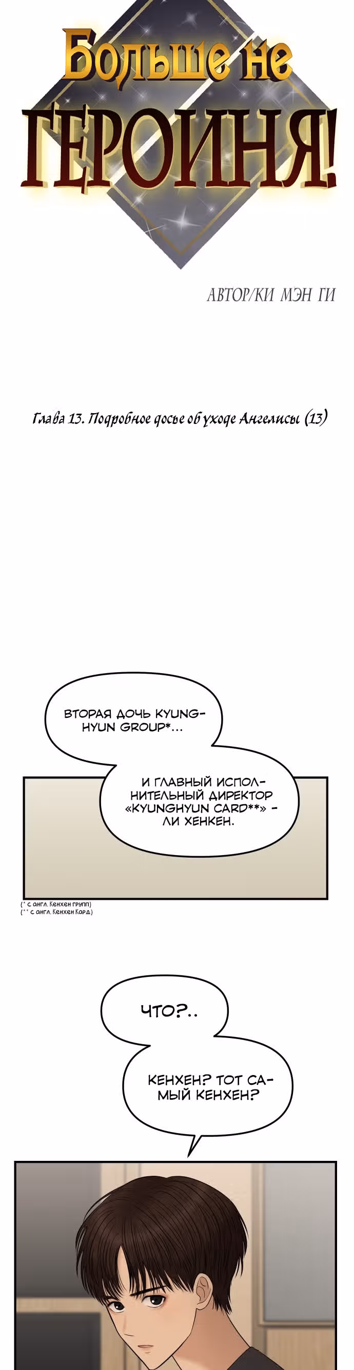 Больше не героиня! — Том 1 · Глава 13, страница 3
