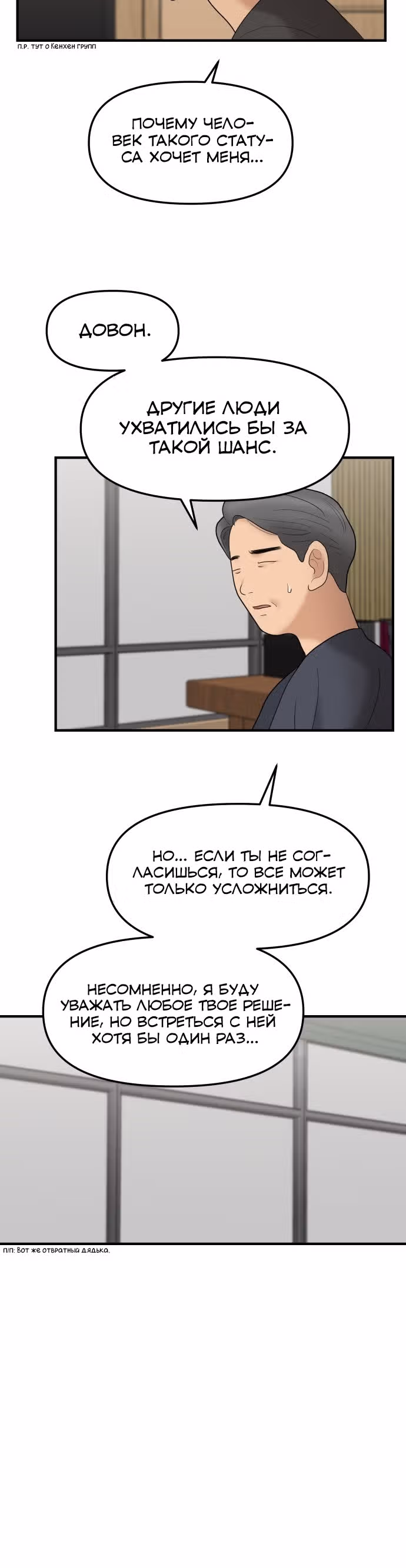 Больше не героиня! — Том 1 · Глава 13, страница 4
