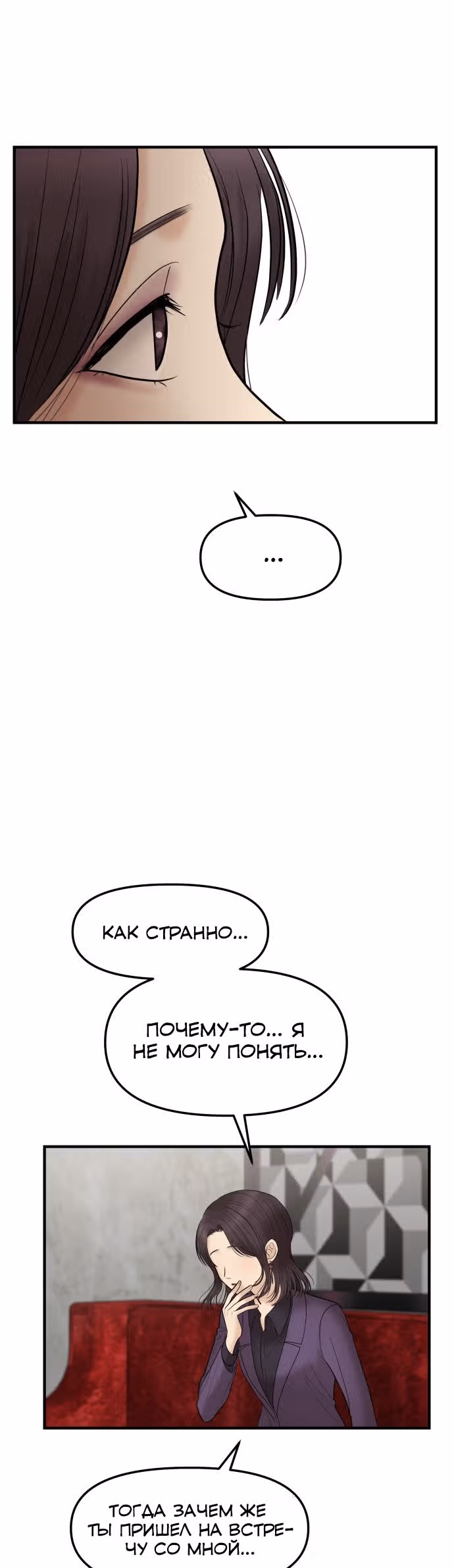 Больше не героиня! — Том 1 · Глава 13, страница 33