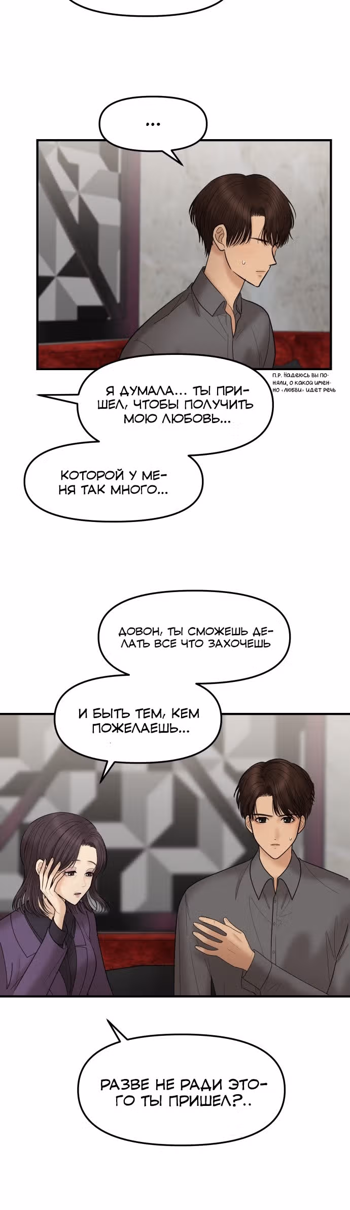 Больше не героиня! — Том 1 · Глава 13, страница 34