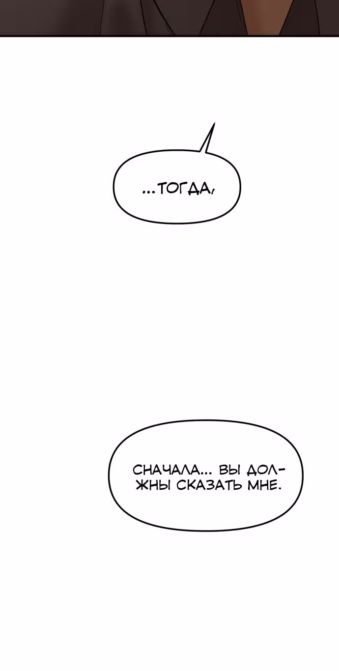 Больше не героиня! — Том 1 · Глава 13, страница 39