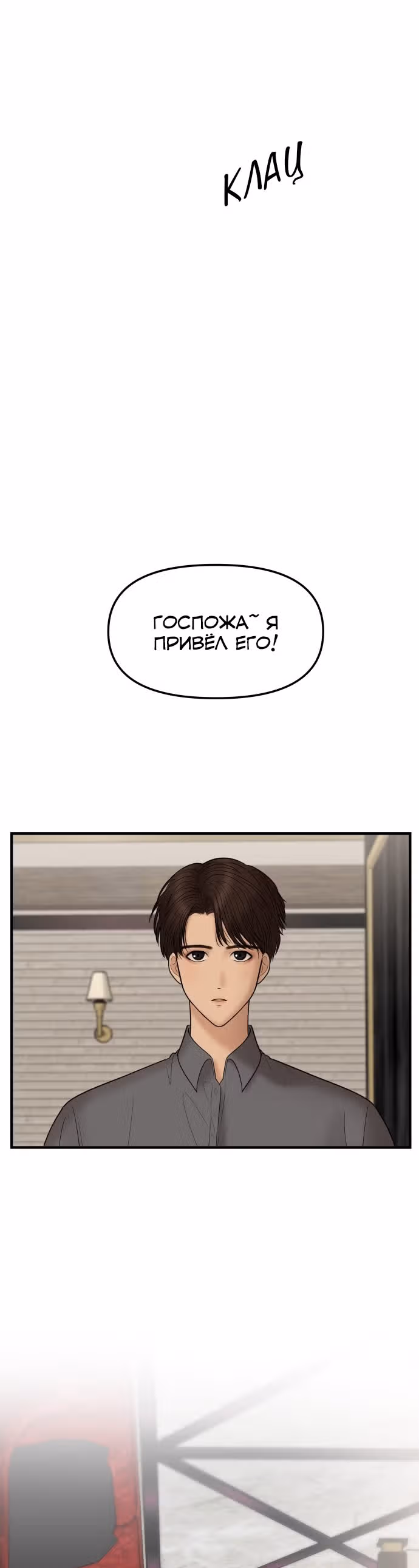 Больше не героиня! — Том 1 · Глава 13, страница 8