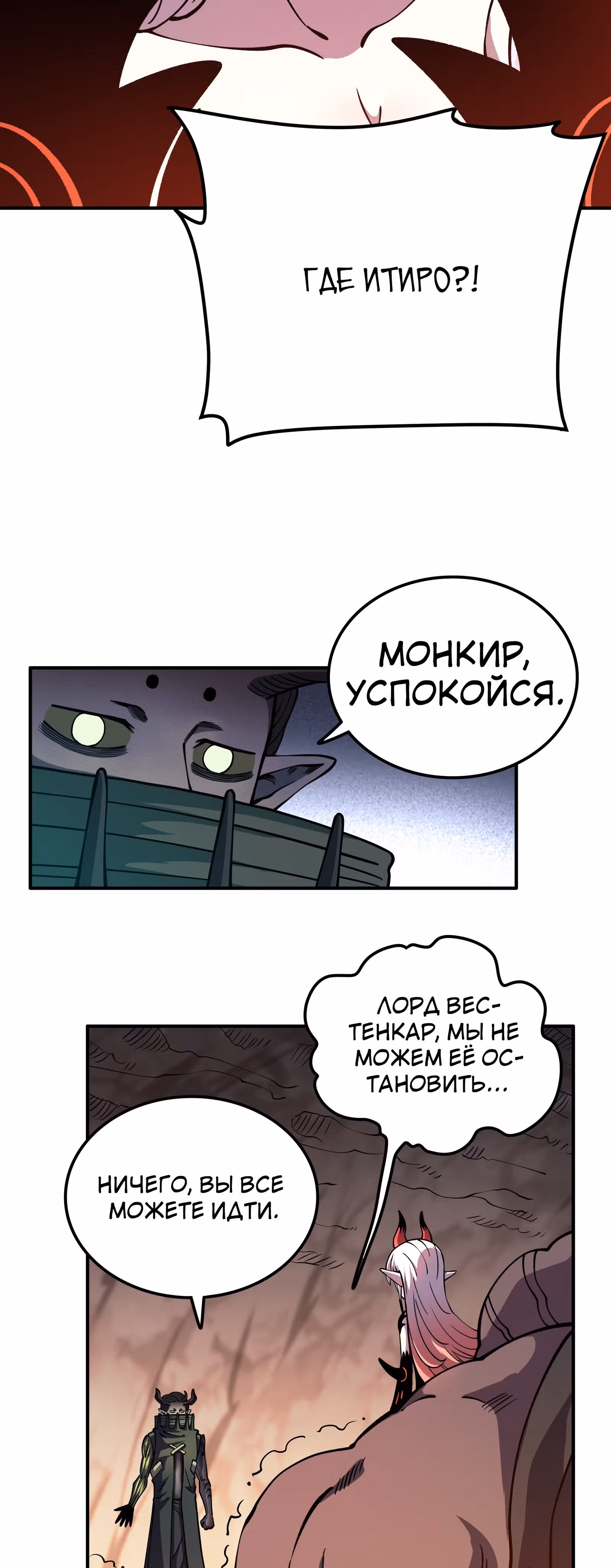 От заключенного до Короля Демонов? — Том 1 · Глава 14, страница 16