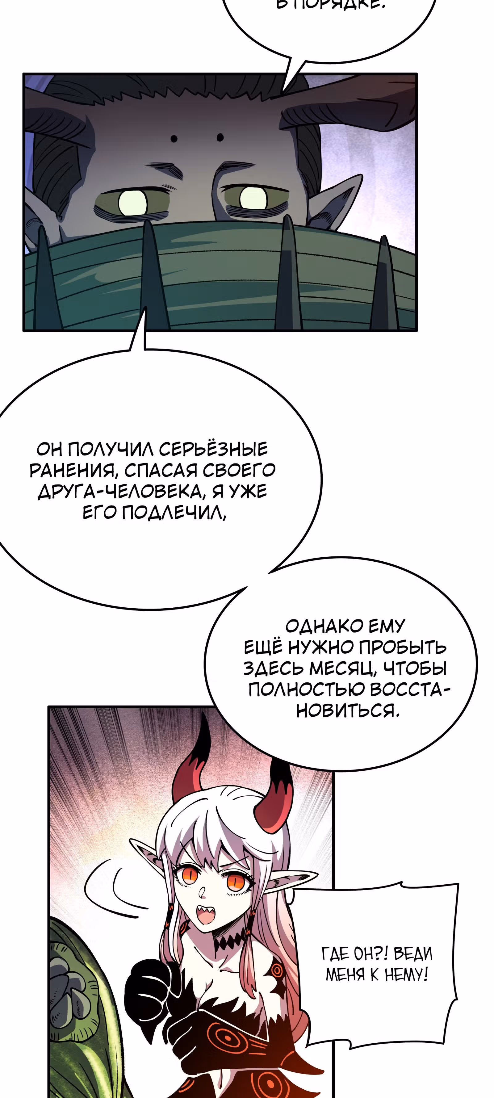 От заключенного до Короля Демонов? — Том 1 · Глава 14, страница 22