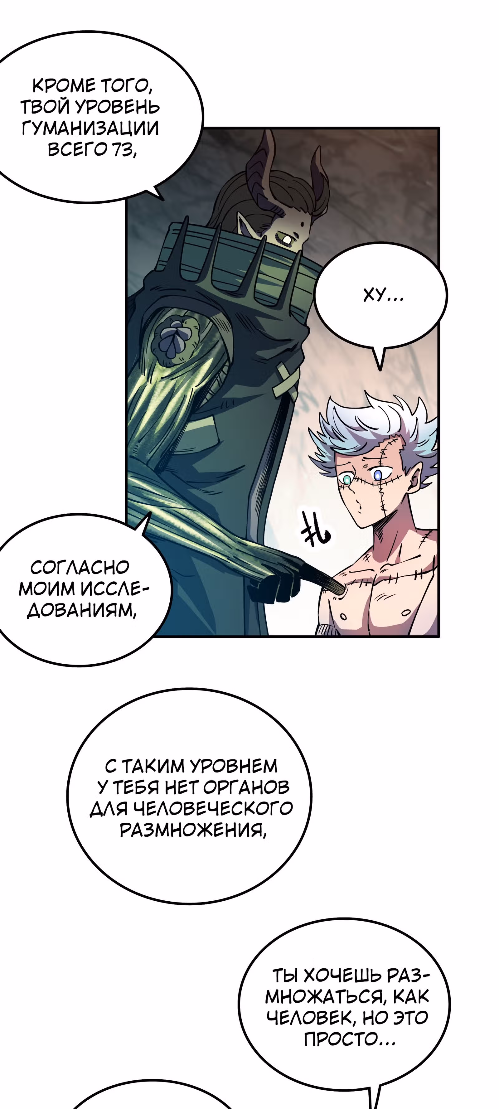 От заключенного до Короля Демонов? — Том 1 · Глава 14, страница 33