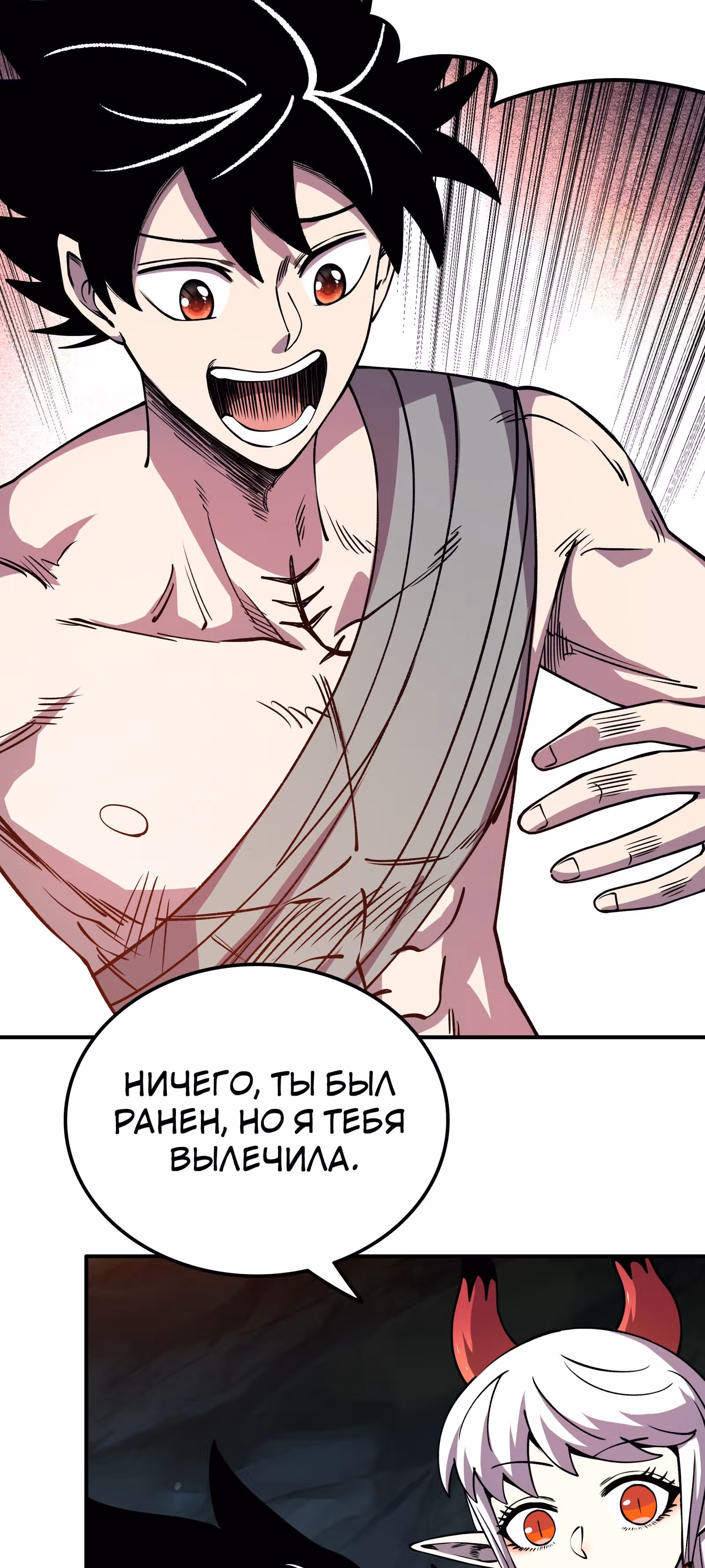 От заключенного до Короля Демонов? — Том 1 · Глава 14, страница 38