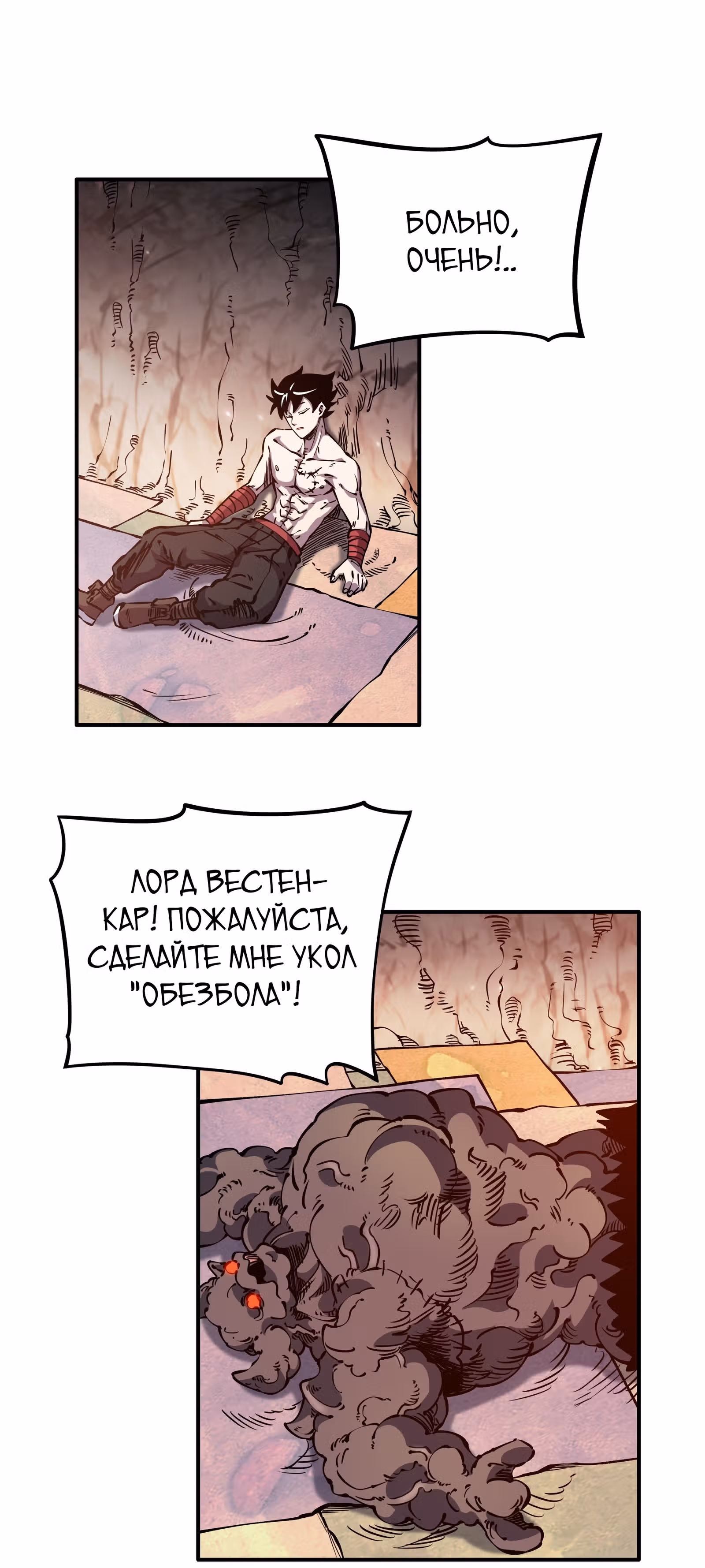 От заключенного до Короля Демонов? — Том 1 · Глава 14, страница 6