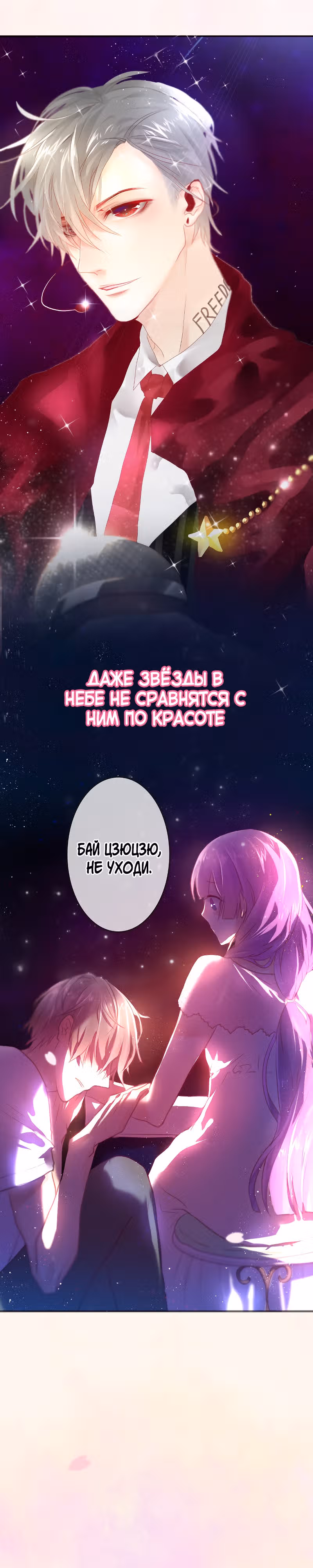 Невероятный июнь — Том 1 · Глава 0, страница 4
